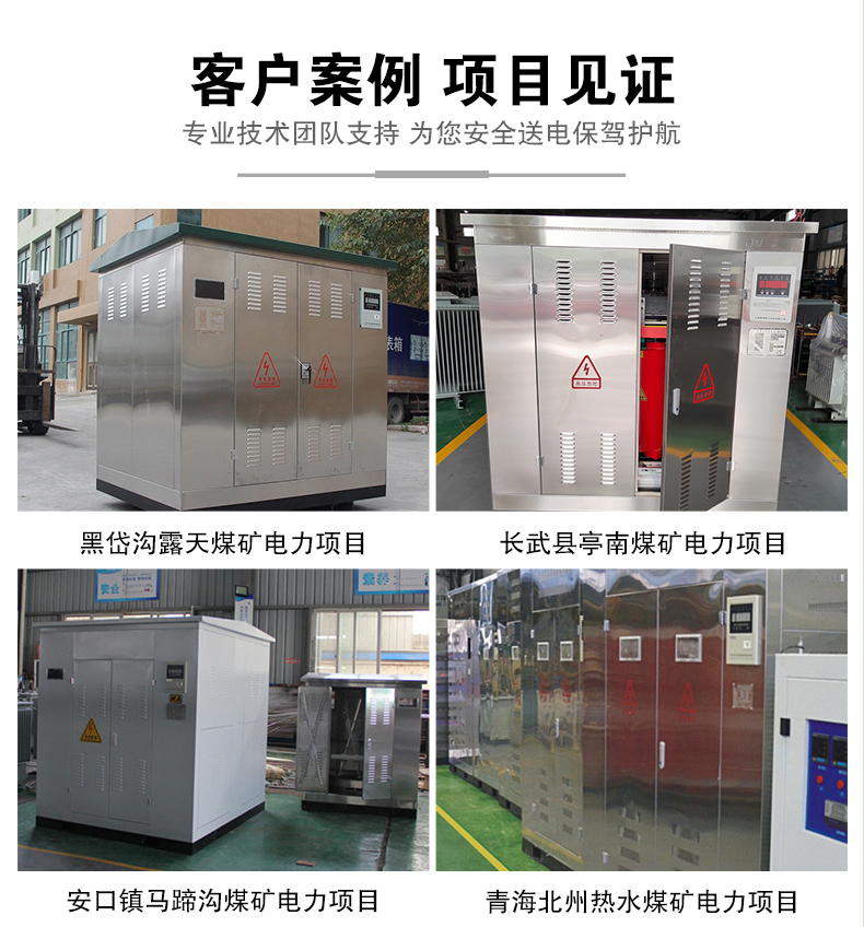 創(chuàng)聯(lián)匯通箱式變電站項目應(yīng)用案列