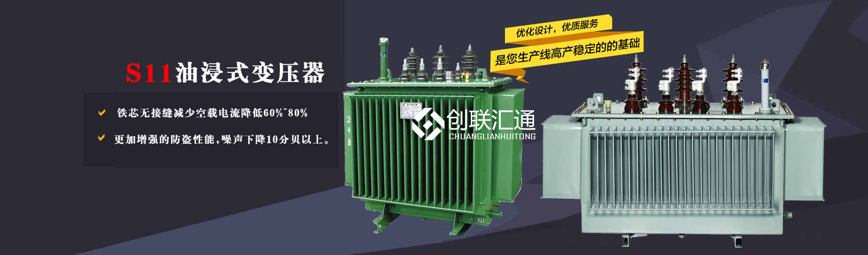 三相變壓器產(chǎn)品廣泛用于工礦企業(yè)、紡織機(jī)械、印刷包裝、石油化工、學(xué)校、商場(chǎng)、電梯、郵電通信、醫(yī)療機(jī)械，辦公設(shè)備等所有需要正常電壓保證的場(chǎng)合。