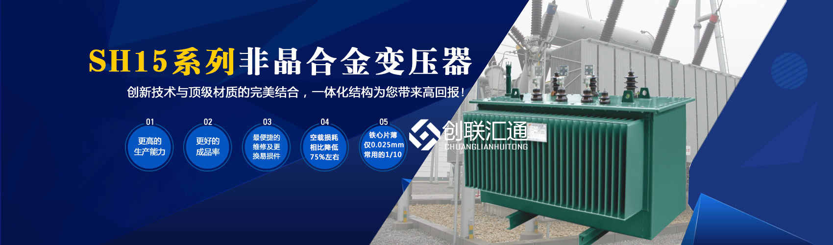 箱式變電站箱體部分采用目前國(guó)內(nèi)領(lǐng)先技術(shù)及工藝，外殼一般采用鍍鋁鋅鋼板，框架采用標(biāo)準(zhǔn)集裝箱材料及制作工藝，有良好的防腐性能，保證20年不銹蝕。